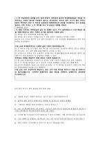 공동체 속의 갈등 그리고 의무를 보는 인지발달이론과 선의지 - 콜버그, 칸트의 선의지와 의무, 선의지와 의무 측면-4