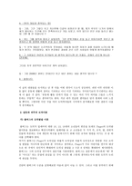 공동체 속의 갈등 그리고 의무를 보는 인지발달이론과 선의지 - 콜버그, 칸트의 선의지와 의무, 선의지와 의무 측면-5