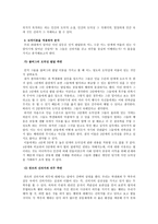 공동체 속의 갈등 그리고 의무를 보는 인지발달이론과 선의지 - 콜버그, 칸트의 선의지와 의무, 선의지와 의무 측면-8
