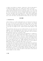 공동체 속의 갈등 그리고 의무를 보는 인지발달이론과 선의지 - 콜버그, 칸트의 선의지와 의무, 선의지와 의무 측면-9