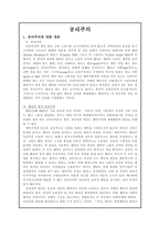 공리주의 - 개관, 벤담의 양적 공리주의, 밀의 질적 공리주의, 의의와 한계, 경험에 대한 이론적 판단 및 분석, 지도 사례 및 지도 방안-1