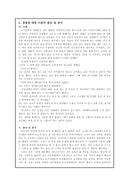 공리주의 - 개관, 벤담의 양적 공리주의, 밀의 질적 공리주의, 의의와 한계, 경험에 대한 이론적 판단 및 분석, 지도 사례 및 지도 방안-5