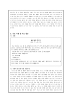 공리주의 - 개관, 벤담의 양적 공리주의, 밀의 질적 공리주의, 의의와 한계, 경험에 대한 이론적 판단 및 분석, 지도 사례 및 지도 방안-6
