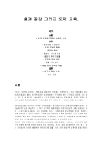 흄과 공감 그리고 도덕 교육. - 정의, 개념의 발달, 기원과 발달, 유사개념들, 구성요소-1
