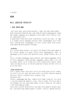 흄과 공감 그리고 도덕 교육. - 정의, 개념의 발달, 기원과 발달, 유사개념들, 구성요소-2
