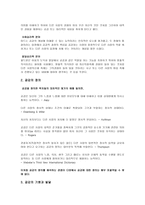 흄과 공감 그리고 도덕 교육. - 정의, 개념의 발달, 기원과 발달, 유사개념들, 구성요소-3