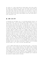 흄과 공감 그리고 도덕 교육. - 정의, 개념의 발달, 기원과 발달, 유사개념들, 구성요소-6