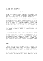 흄과 공감 그리고 도덕 교육. - 정의, 개념의 발달, 기원과 발달, 유사개념들, 구성요소-7