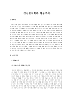정신분석학과 행동주의 - 프로이드의 정신분석학 이론, 스키너의 행동주의-1