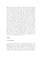 정신분석학과 행동주의 - 프로이드의 정신분석학 이론, 스키너의 행동주의-3