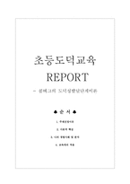 초등도덕교육 - 콜버그의 도덕성 발달단계 이론-1