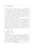 초등도덕교육 - 콜버그의 도덕성 발달단계 이론-2