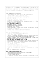 초등도덕교육 - 콜버그의 도덕성 발달단계 이론-3