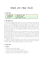 직업과 교수-학습 지도안 - 학생증 사용하여 버스 타기-1