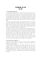 이야기를 통한 도덕 교육 - 타인 배려-1