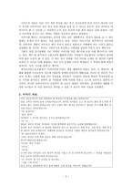 이야기를 통한 도덕 교육 - 타인 배려-2