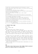이야기를 통한 도덕 교육 - 타인 배려-3