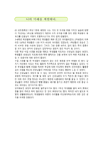초등학교 실습 소감록 모음 - 농어촌 참관 실습-2