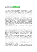 초등학교 실습 소감록 모음 - 농어촌 참관 실습-3