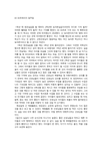 초등학교 실습 소감록 모음 - 농어촌 참관 실습-10