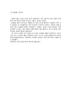초등학교 실습 소감록 모음 - 농어촌 참관 실습-13