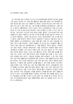 초등학교 실습 소감록 모음 - 농어촌 참관 실습-14
