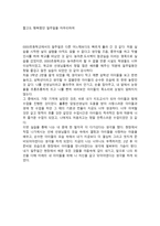 초등학교 실습 소감록 모음 - 농어촌 참관 실습-15