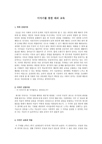 이야기를 통한 배려 교육 - 교육의 적용 - 친절과 양보-1