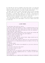 이야기를 통한 배려 교육 - 교육의 적용 - 친절과 양보-2