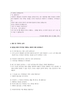 이야기를 통한 배려 교육 - 교육의 적용 - 친절과 양보-3
