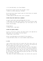 이야기를 통한 배려 교육 - 교육의 적용 - 친절과 양보-4