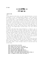 도덕 과제 - 난 용서해요 - 이야기 발문 수업, 창작동화 무릎 위의 학교, 수업 적용 및 발문-1
