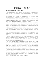 초등교육 - 덕 윤리 - 아리스토텔레스, 경험 사례, 도덕교과서 사례 분석-1