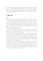 초등교육 - 덕 윤리 - 아리스토텔레스, 경험 사례, 도덕교과서 사례 분석-2