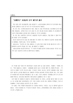 초등교육 - 덕 윤리 - 아리스토텔레스, 경험 사례, 도덕교과서 사례 분석-3