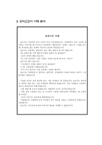 초등교육 - 덕 윤리 - 아리스토텔레스, 경험 사례, 도덕교과서 사례 분석-4