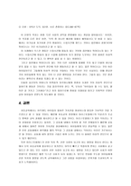 초등교육 - 덕 윤리 - 아리스토텔레스, 경험 사례, 도덕교과서 사례 분석-5