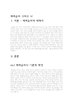 배려윤리 그리고 나 - 배려윤리에 대해서, 배경, 길리안, 나딩스, 비판적 고찰-2