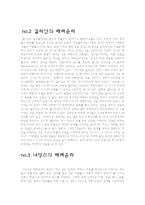 배려윤리 그리고 나 - 배려윤리에 대해서, 배경, 길리안, 나딩스, 비판적 고찰-3