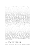 배려윤리 그리고 나 - 배려윤리에 대해서, 배경, 길리안, 나딩스, 비판적 고찰-4