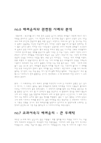 배려윤리 그리고 나 - 배려윤리에 대해서, 배경, 길리안, 나딩스, 비판적 고찰-6
