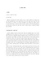 학습 지도안 - 봄철의 작은 생물-2