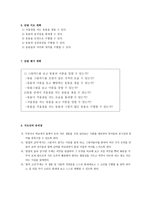 학습 지도안 - 봄철의 작은 생물-4
