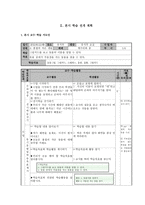 학습 지도안 - 봄철의 작은 생물-5