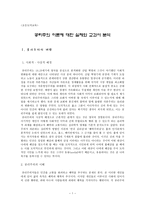 초등도덕교육 - 공리주의 이론에 대한 실제와 교과서 분석-1