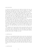 초등도덕교육 - 공리주의 이론에 대한 실제와 교과서 분석-3