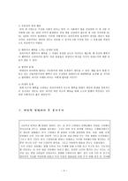 초등도덕교육 - 공리주의 이론에 대한 실제와 교과서 분석-4