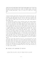 초등도덕교육 - 공리주의 이론에 대한 실제와 교과서 분석-5