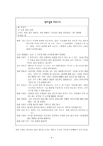 초등도덕교육 - 공리주의 이론에 대한 실제와 교과서 분석-6
