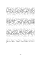 초등도덕교육 - 공리주의 이론에 대한 실제와 교과서 분석-7